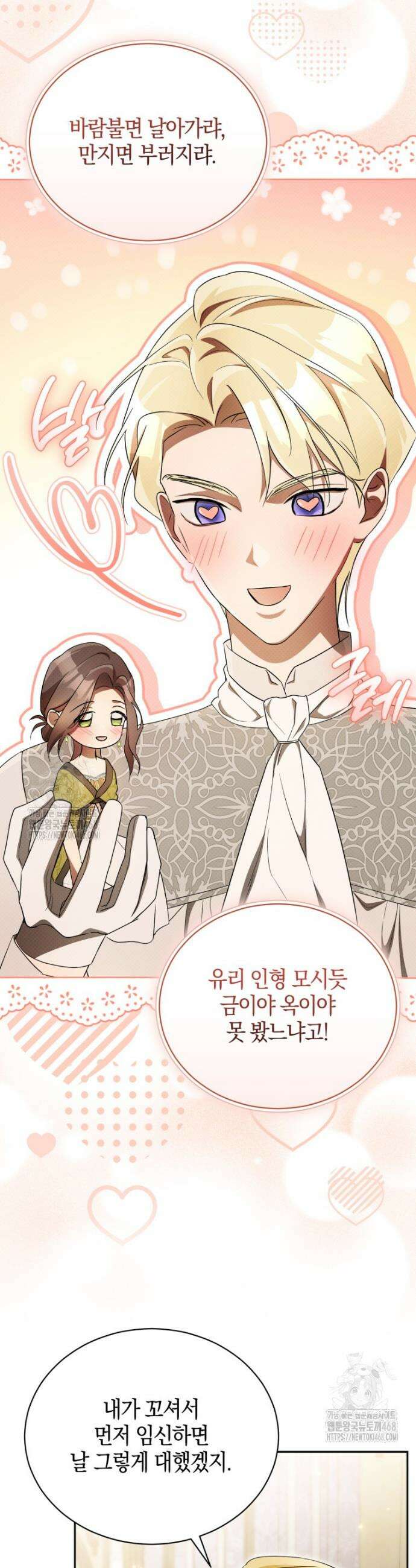오만한 후회 15화 2
