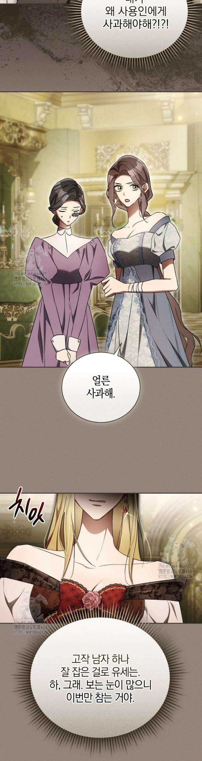 오만한 후회 15화 6