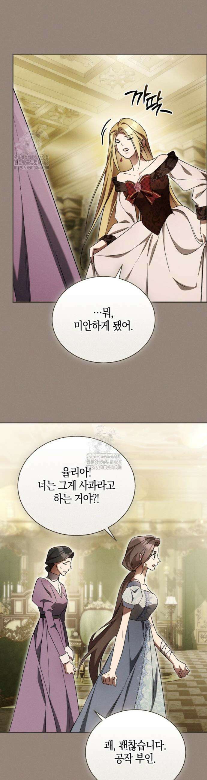 오만한 후회 15화 7