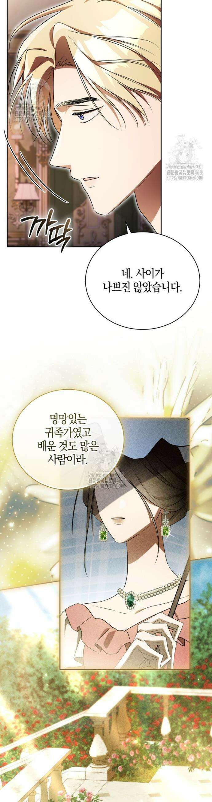 오만한 후회 20화 2