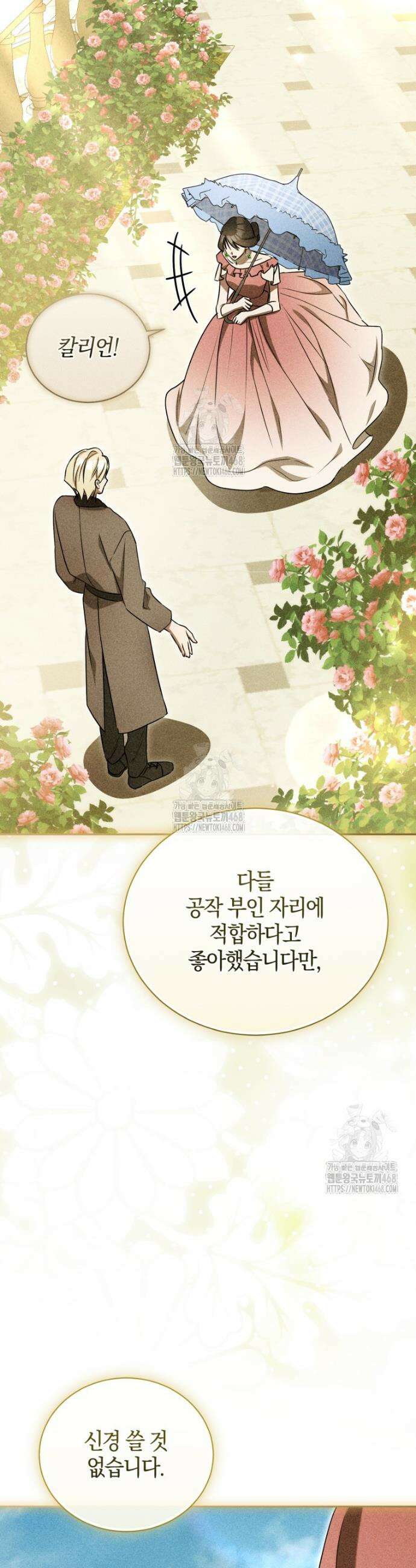 오만한 후회 20화 3