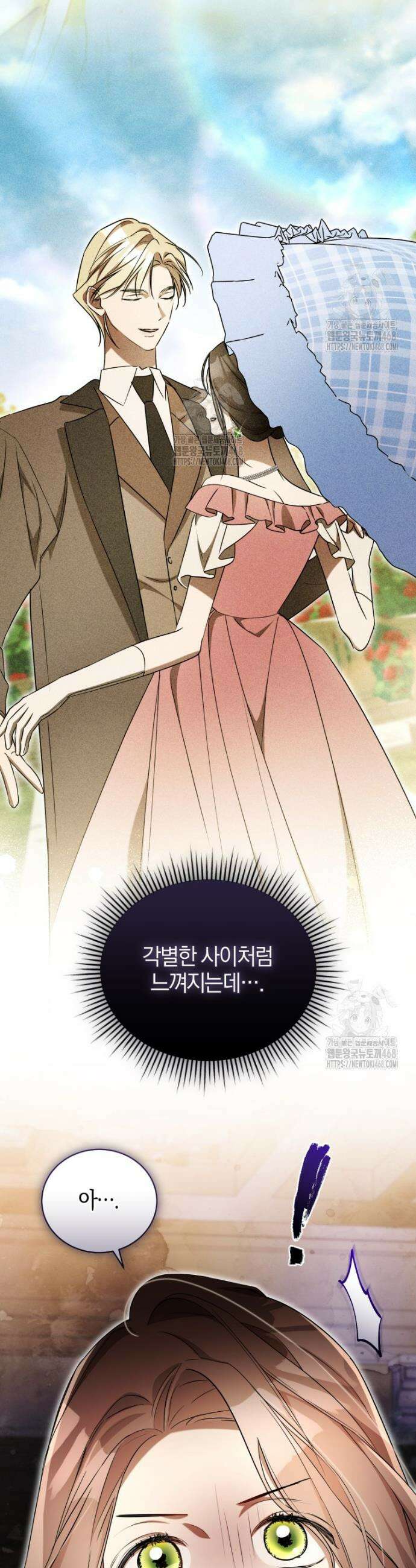 오만한 후회 20화 5
