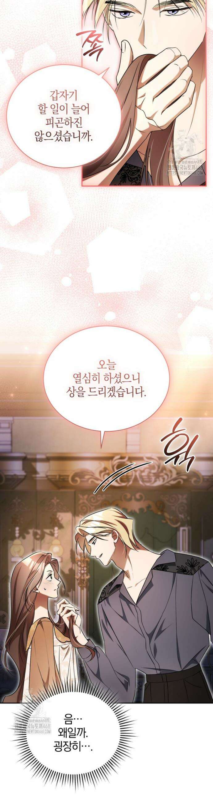 오만한 후회 20화 7