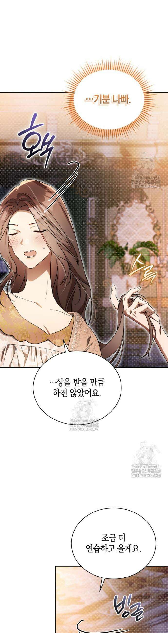 오만한 후회 20화 8