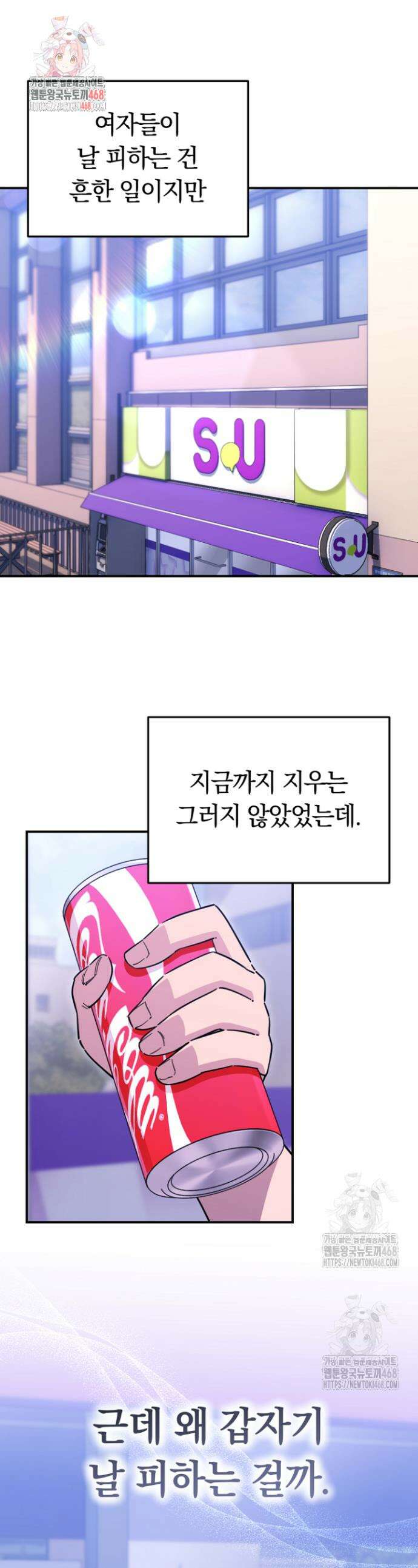 그 얼굴로 누굴 좋아한다구요? 24화 1