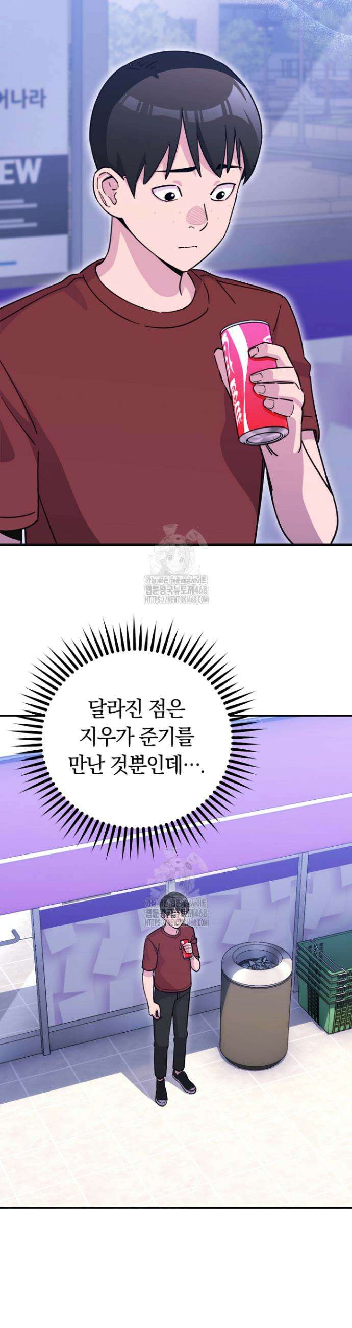 그 얼굴로 누굴 좋아한다구요? 24화 2