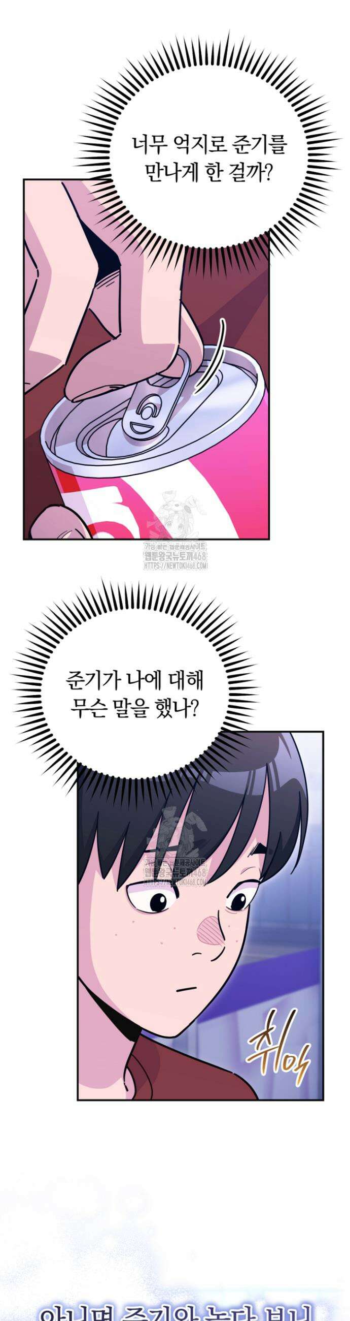 그 얼굴로 누굴 좋아한다구요? 24화 3