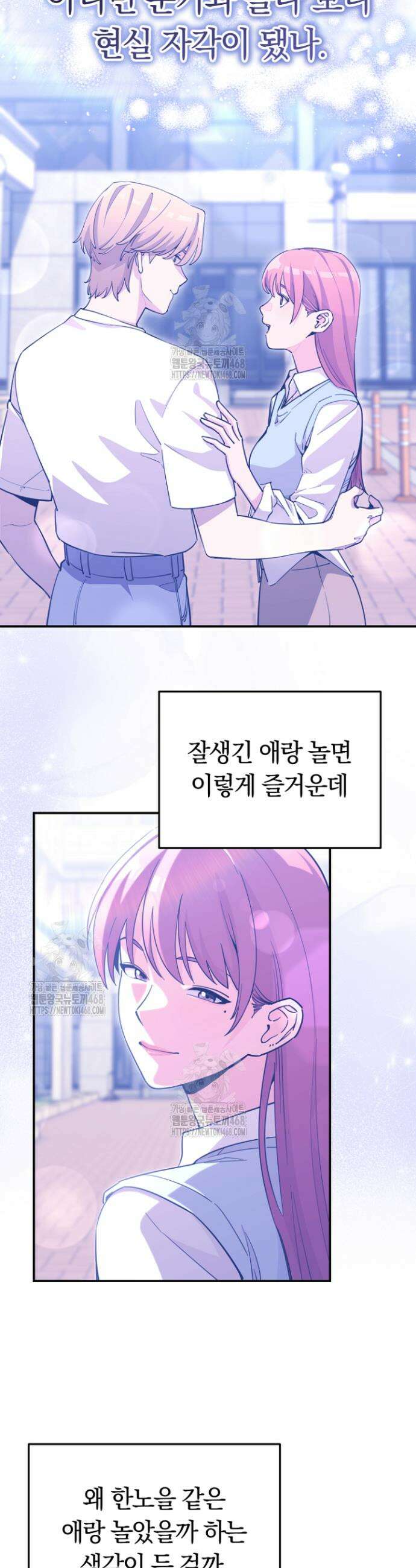 그 얼굴로 누굴 좋아한다구요? 24화 4