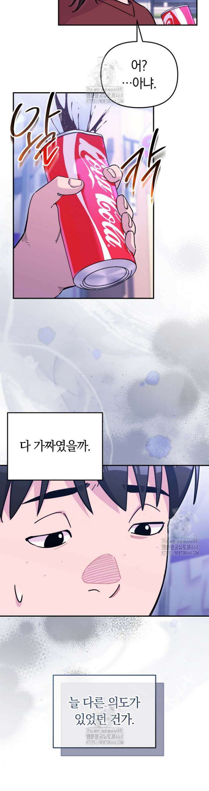 그 얼굴로 누굴 좋아한다구요? 24화 8