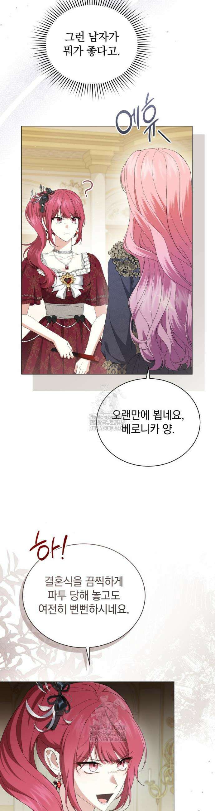 소공녀는 파혼을 기다린다 90화 3