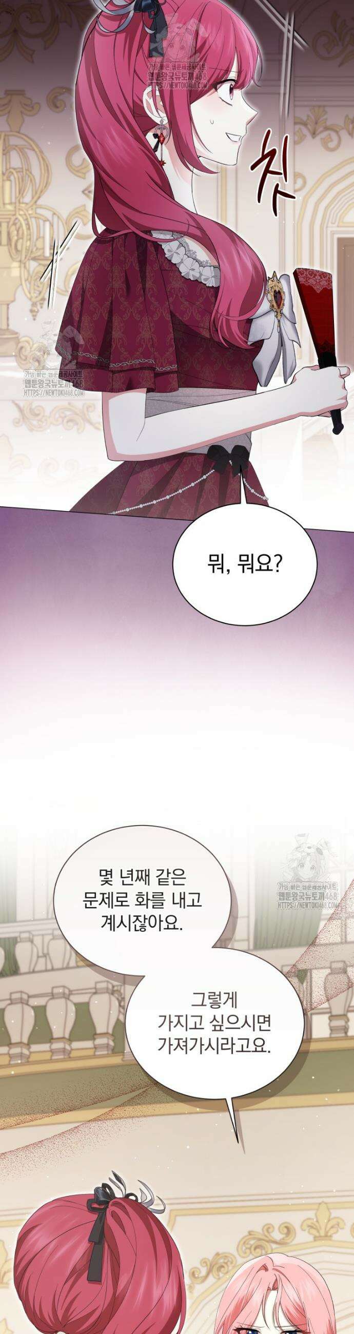소공녀는 파혼을 기다린다 90화 5