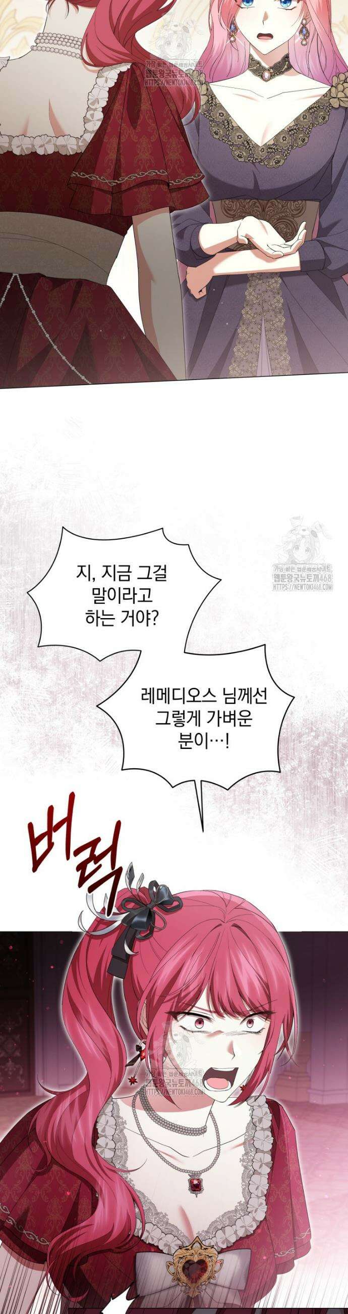 소공녀는 파혼을 기다린다 90화 6
