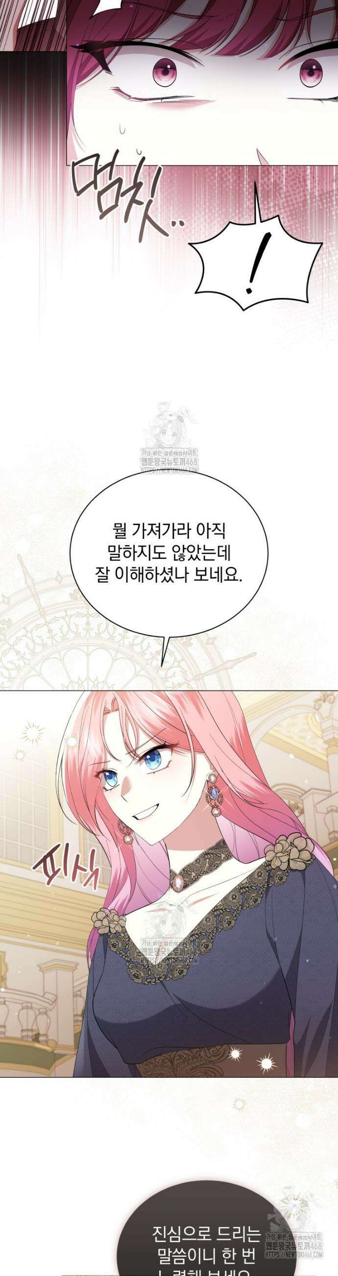 소공녀는 파혼을 기다린다 90화 7