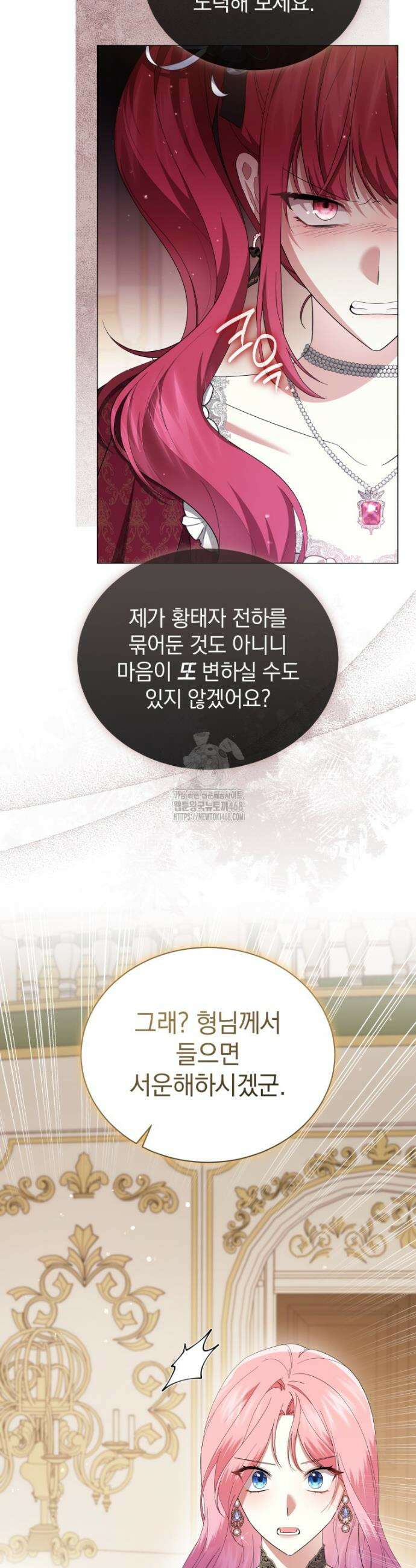 소공녀는 파혼을 기다린다 90화 8