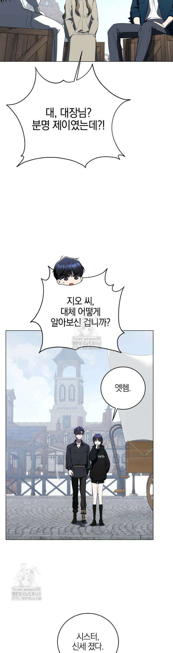 랭커를 위한 바른 생활 안내서 66화 2