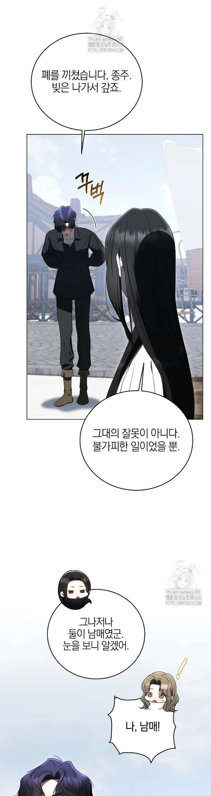 랭커를 위한 바른 생활 안내서 66화 6