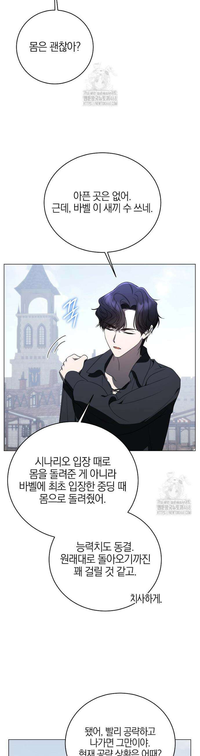 랭커를 위한 바른 생활 안내서 66화 8