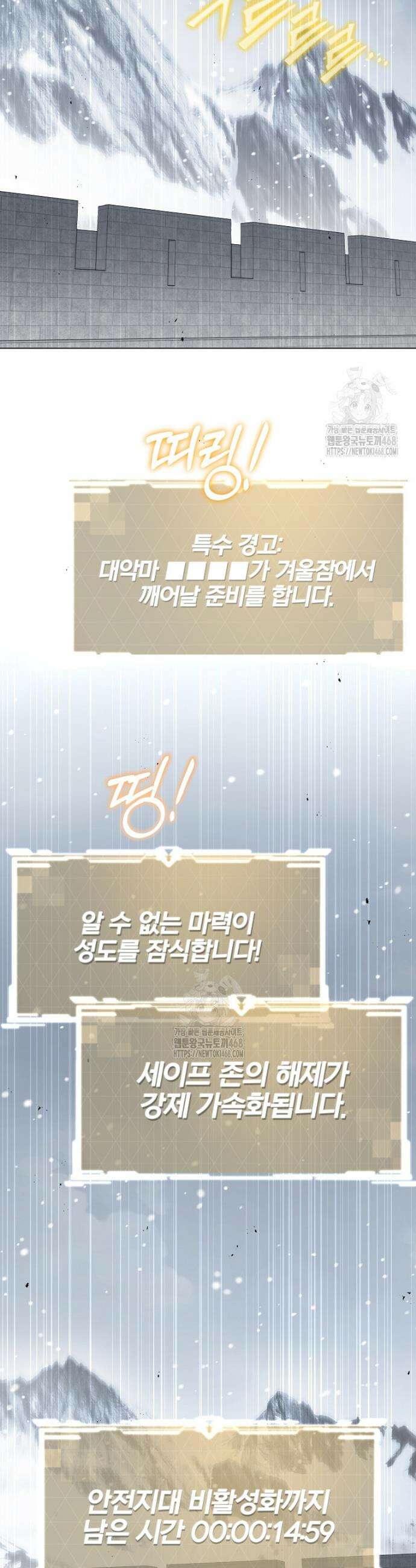 랭커를 위한 바른 생활 안내서 66화 10
