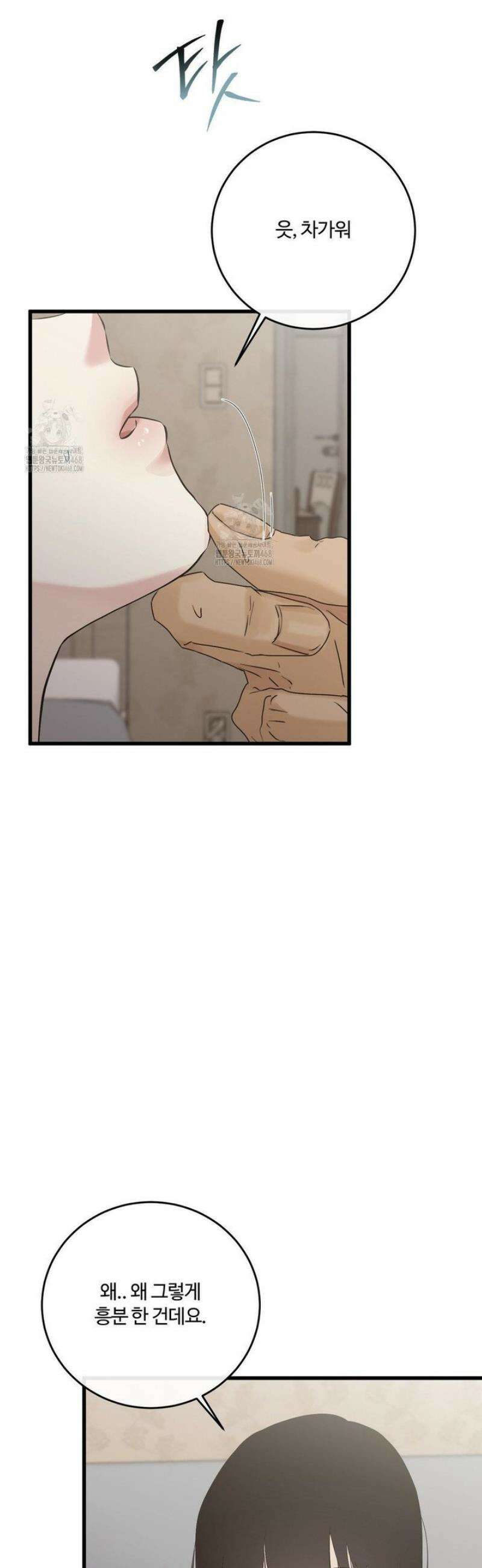 가족이 되어주라 69화 4