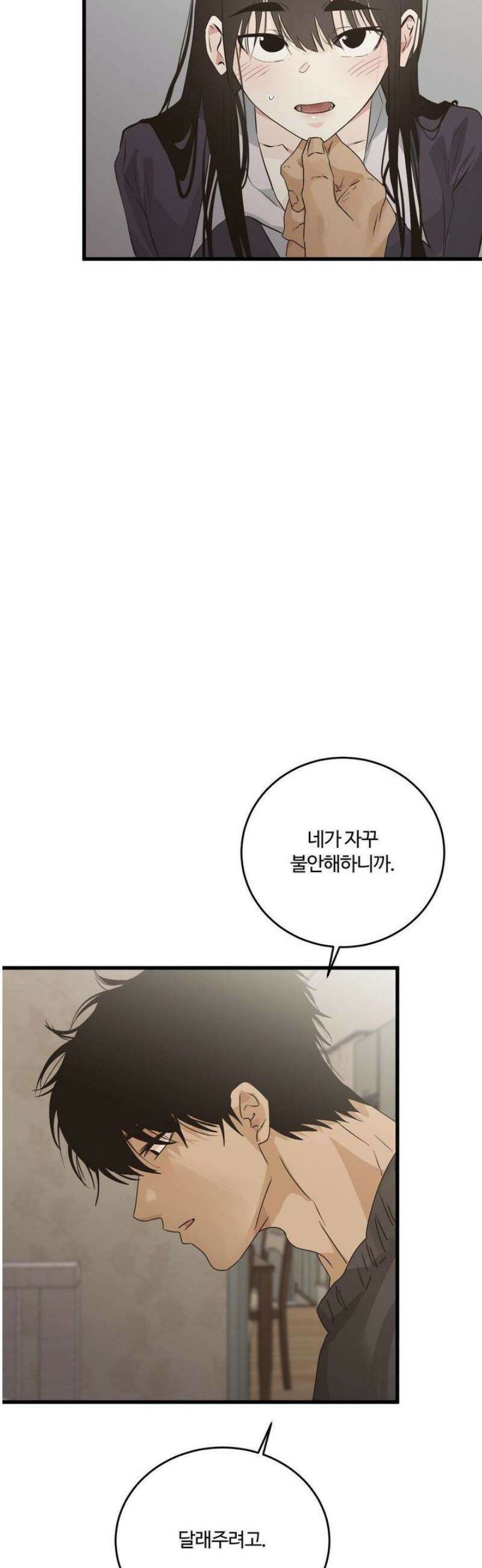 가족이 되어주라 69화 5