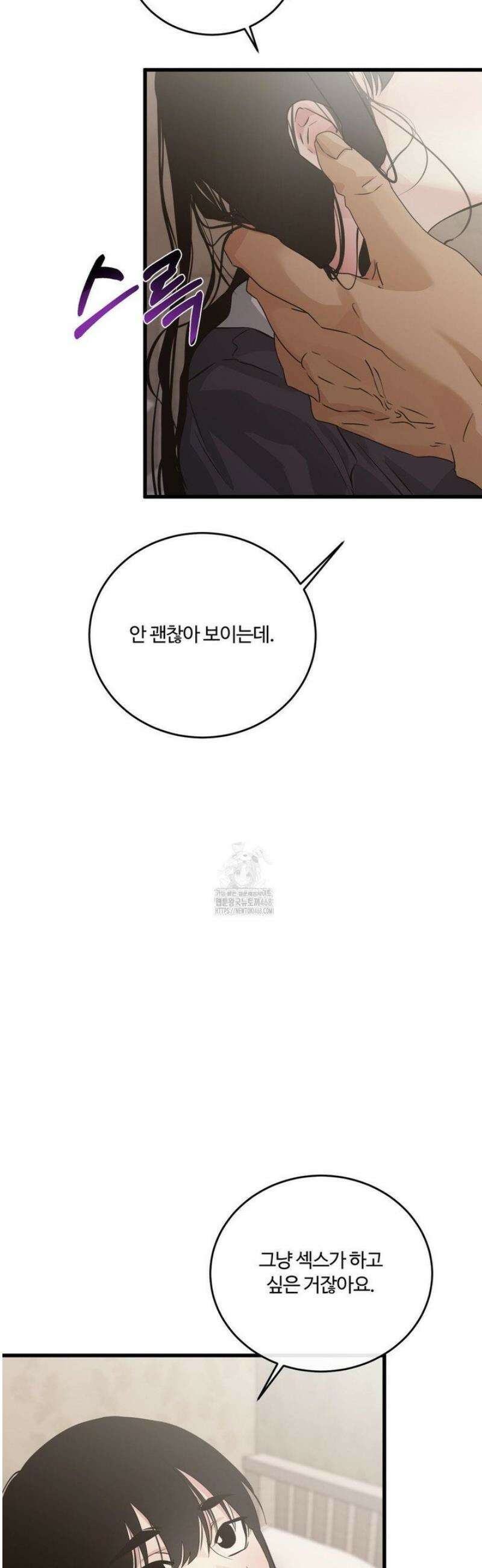 가족이 되어주라 69화 7
