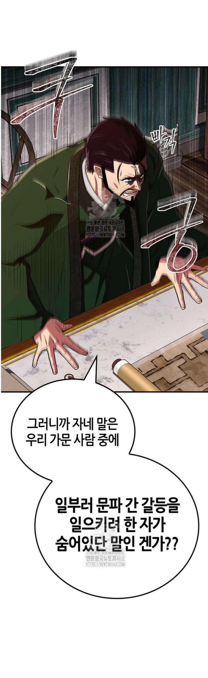 천재 무림 트레이너 85화 : 자백제 심령환． 15
