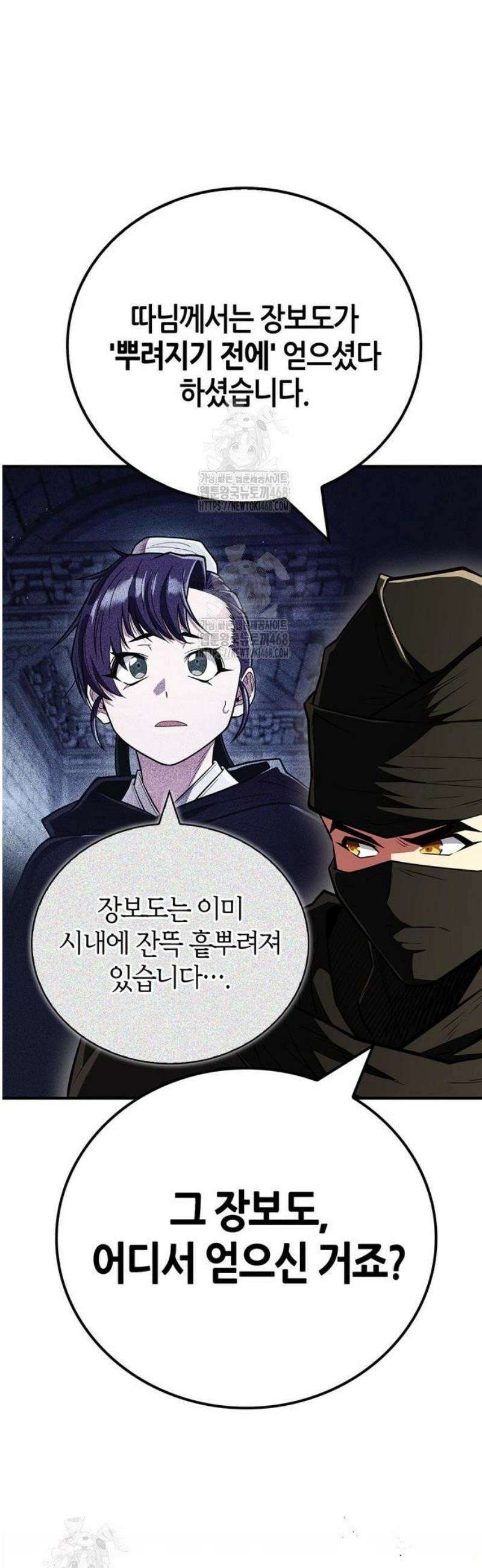천재 무림 트레이너 85화 : 자백제 심령환． 16
