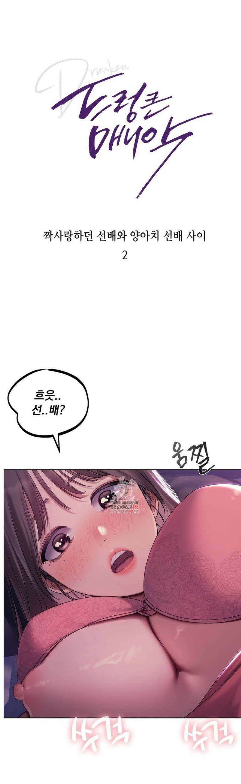 드렁큰 매니악 2화 1