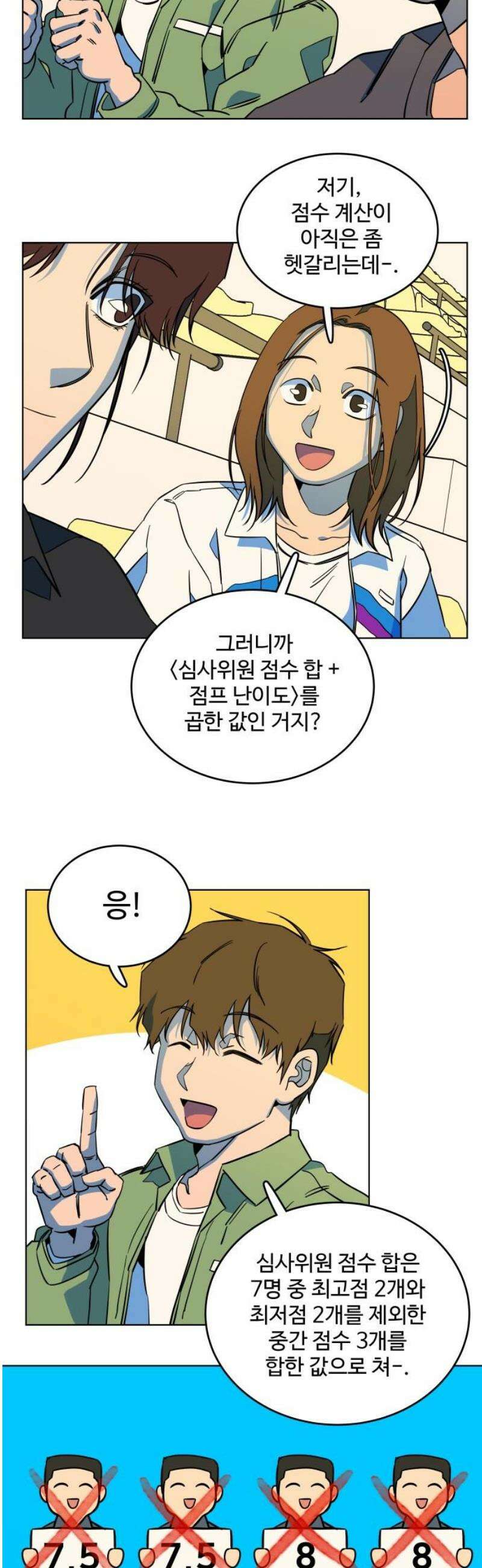 슬로우 다이브 5장 (2) 승부의 세계는 오! 너무너무 냉정해 5