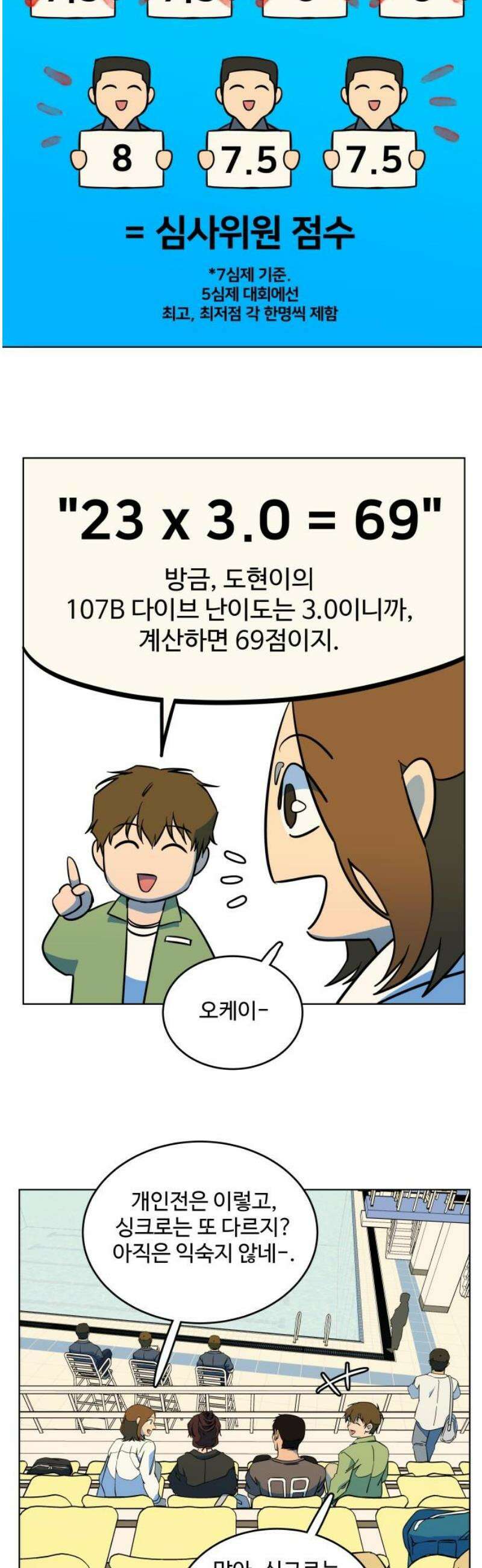 슬로우 다이브 5장 (2) 승부의 세계는 오! 너무너무 냉정해 6