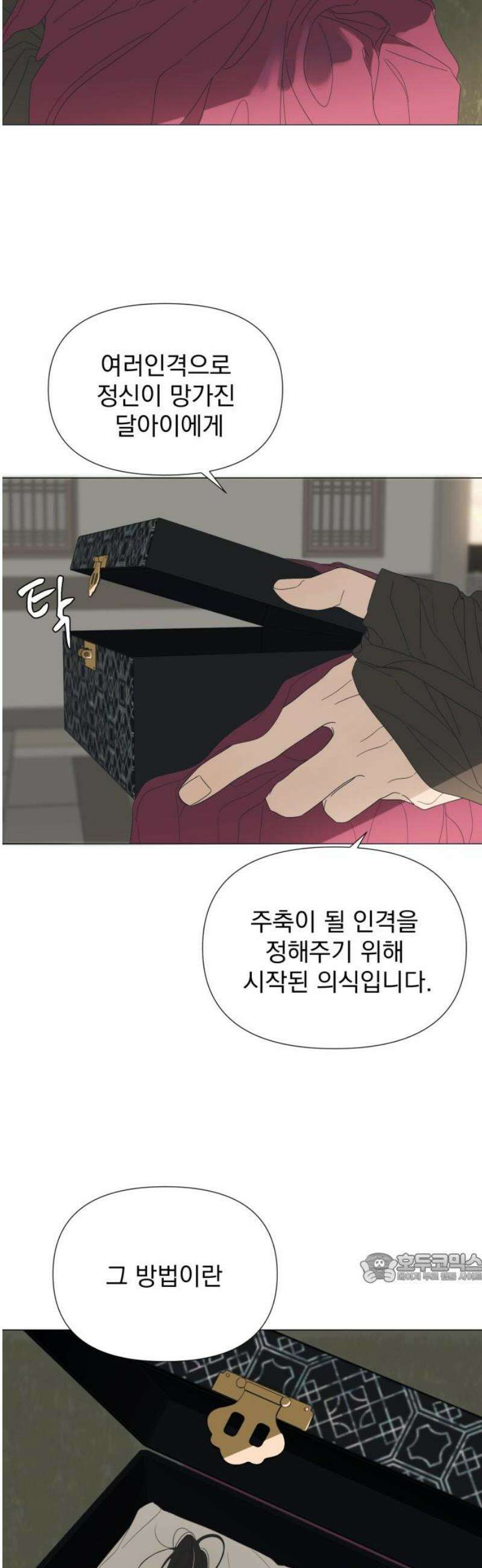 달로 만든 아이 114화 2