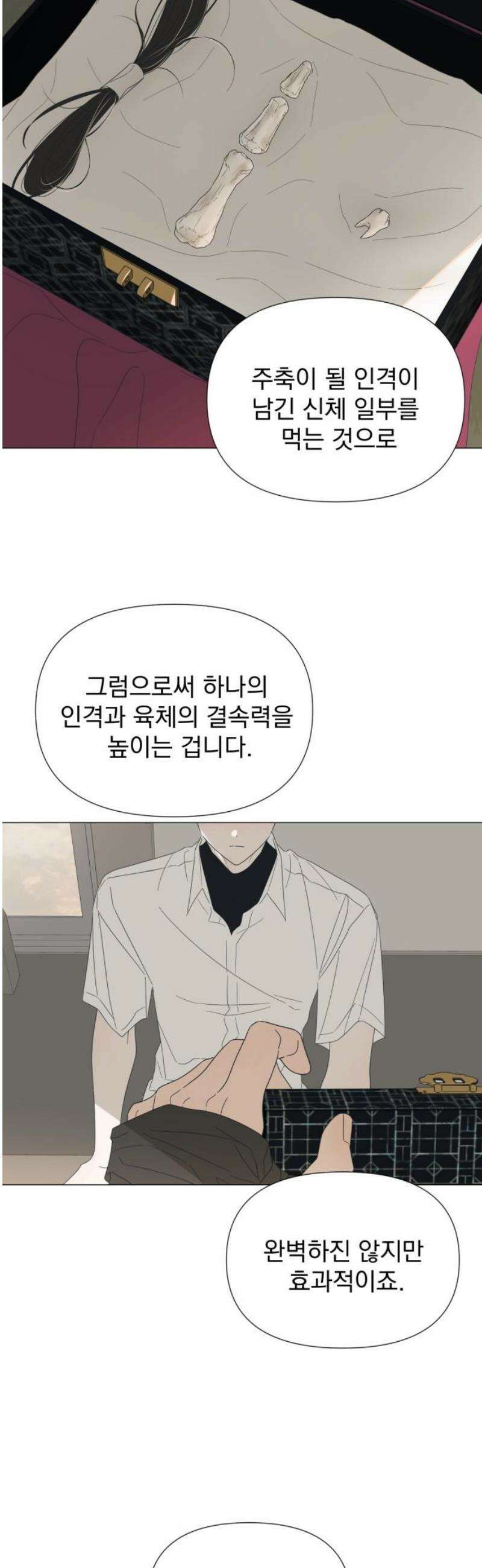달로 만든 아이 114화 3
