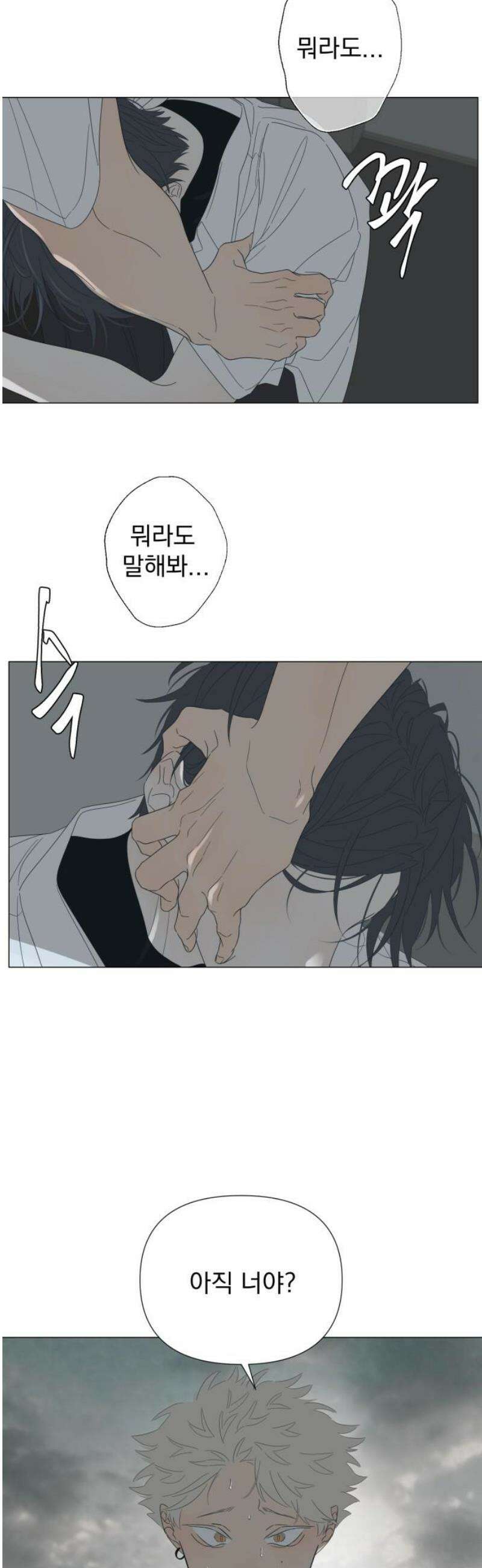 달로 만든 아이 114화 10