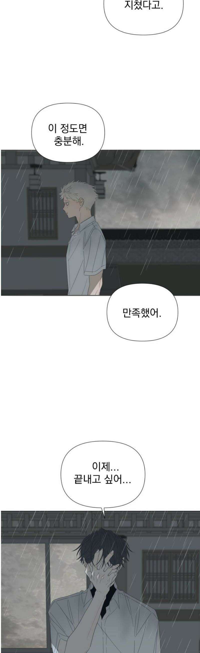 달로 만든 아이 114화 14