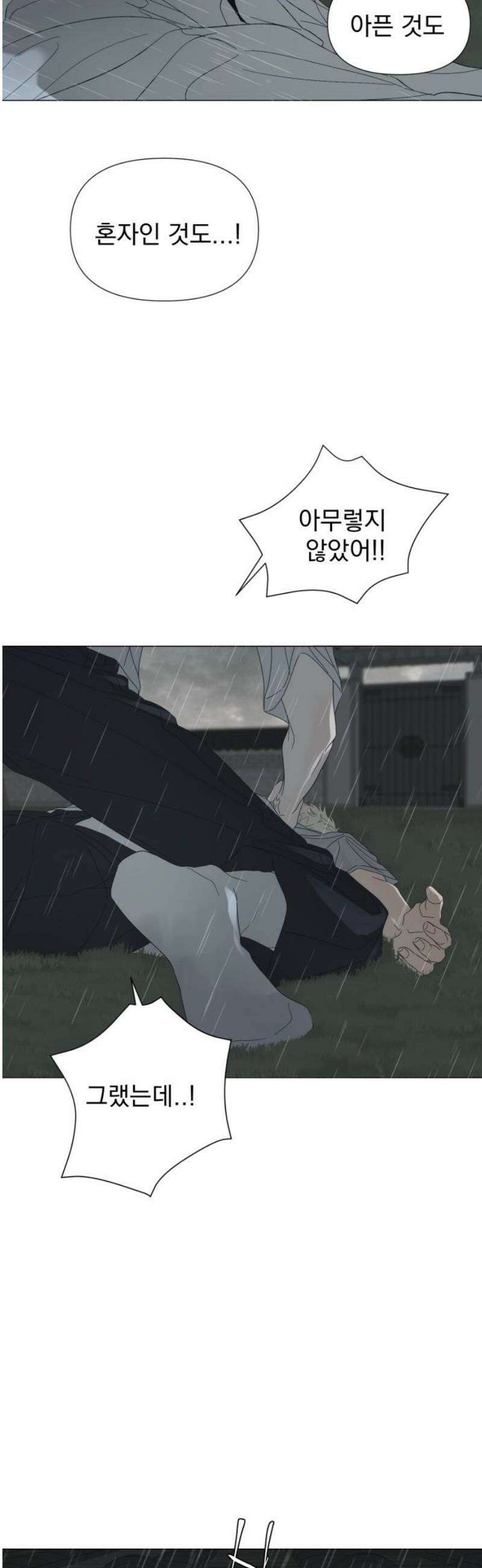 달로 만든 아이 114화 20