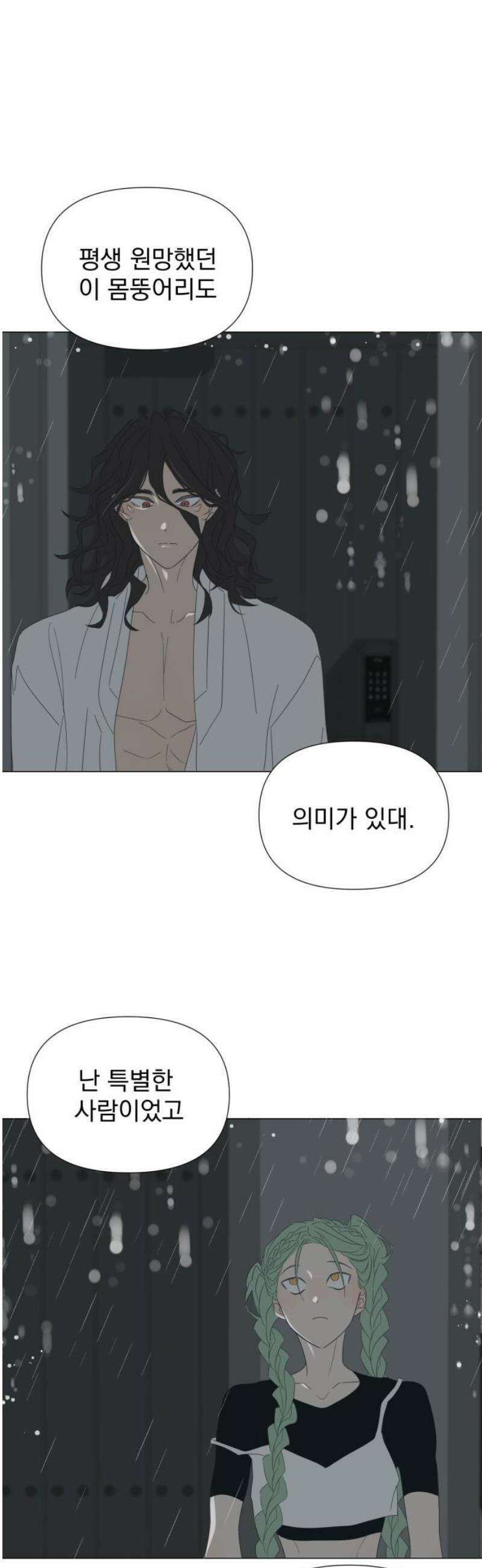 달로 만든 아이 114화 23