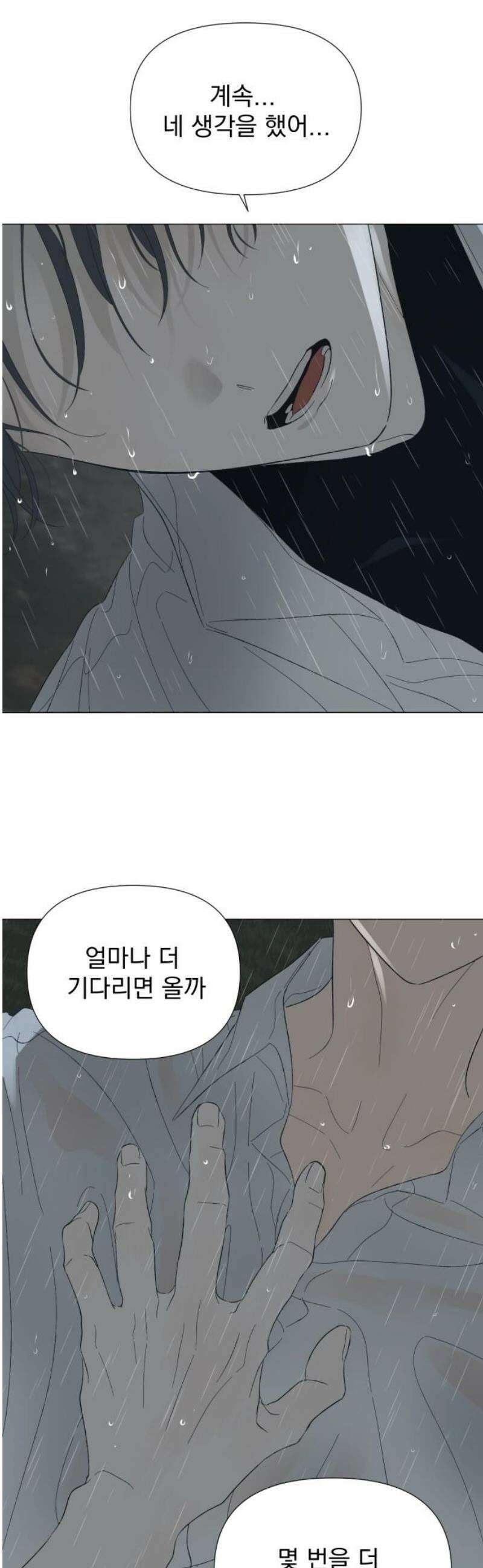 달로 만든 아이 114화 25