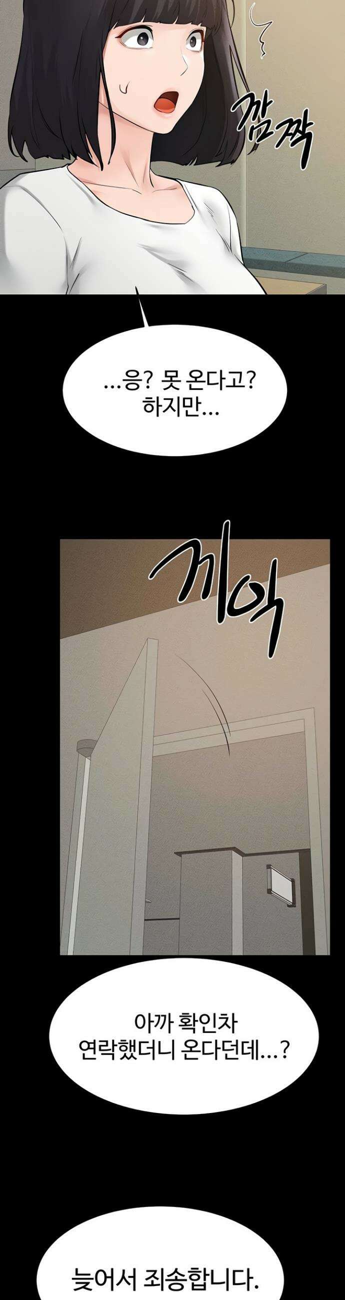 새 가족이 너무 잘해준다 90화 2