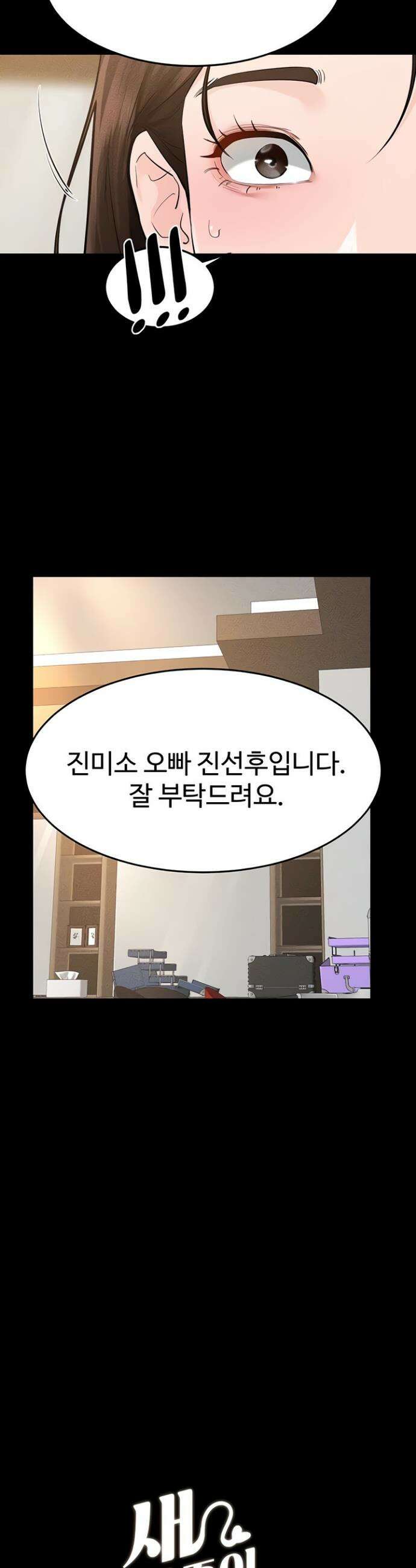 새 가족이 너무 잘해준다 90화 3