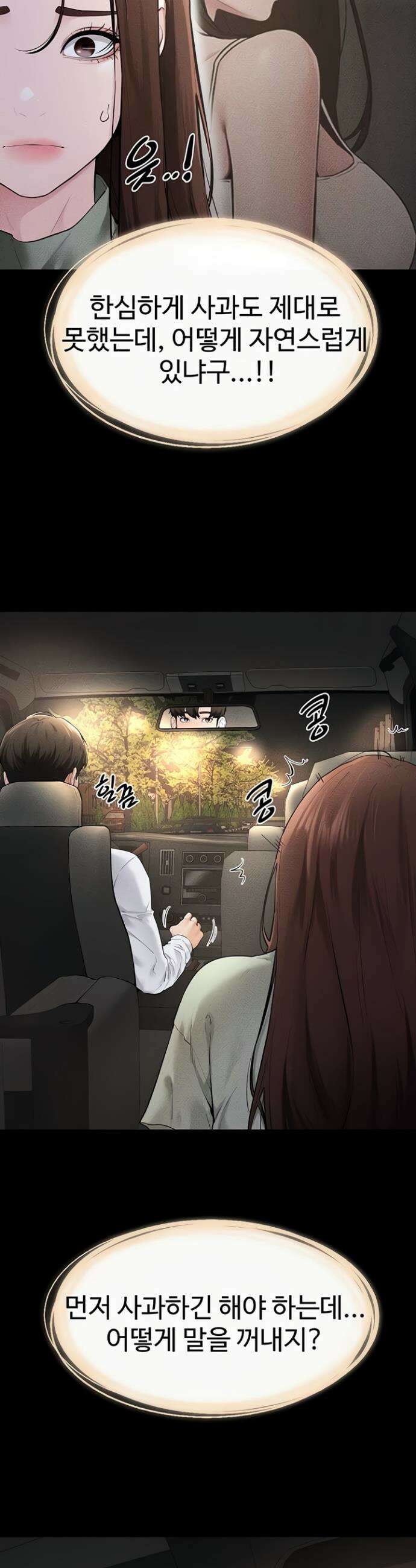 새 가족이 너무 잘해준다 90화 8