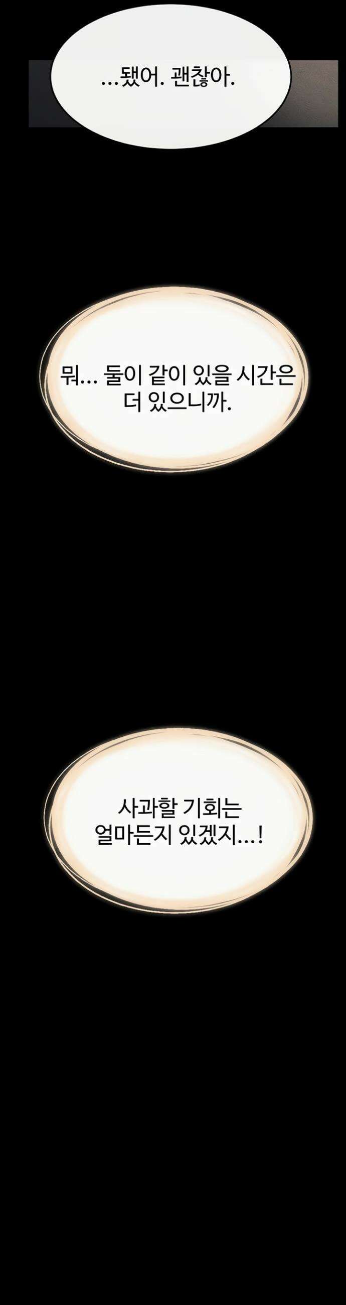 새 가족이 너무 잘해준다 90화 10
