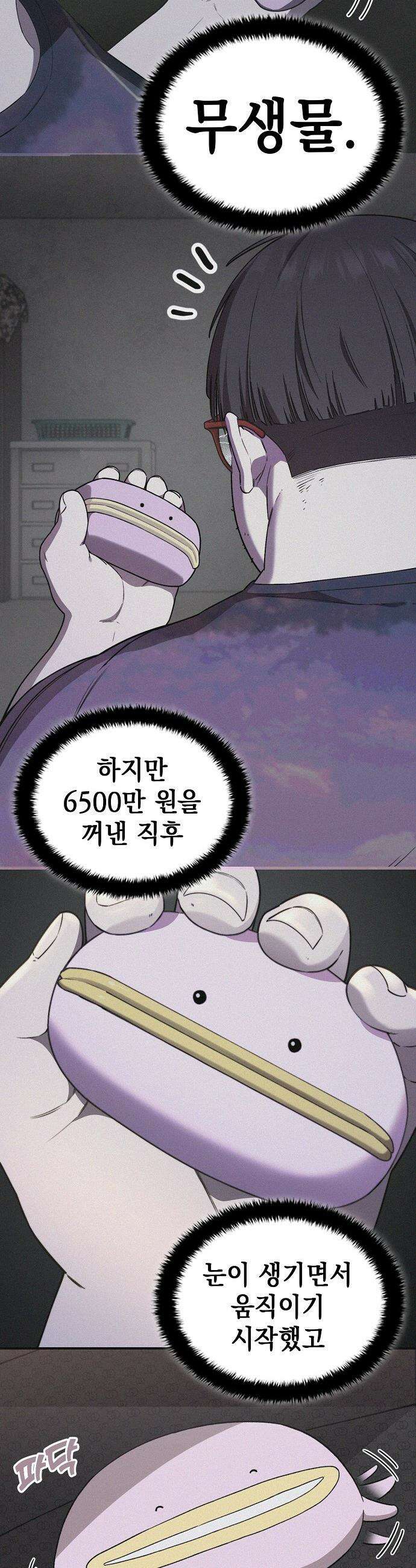1초에 100만원 - 4화 : 천금보 4 3