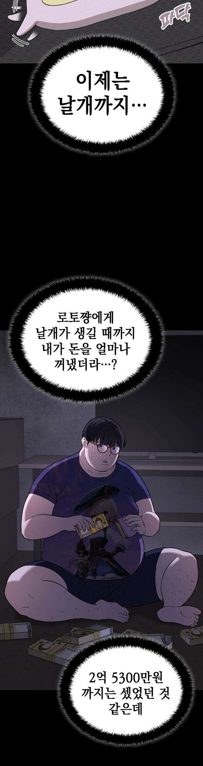 1초에 100만원 - 4화 : 천금보 4 4