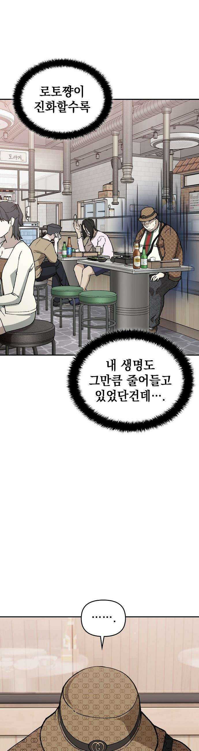 1초에 100만원 - 4화 : 천금보 4 6