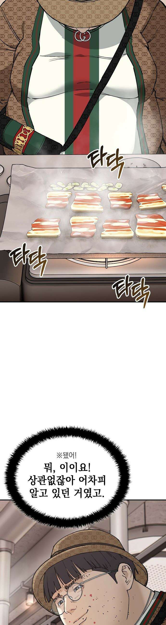 1초에 100만원 - 4화 : 천금보 4 7