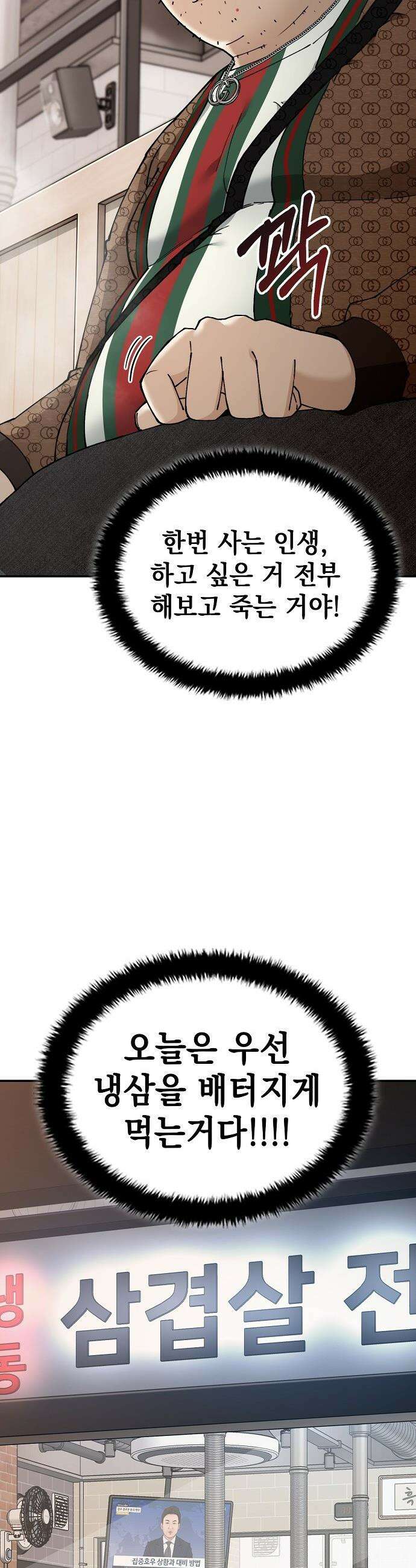1초에 100만원 - 4화 : 천금보 4 8