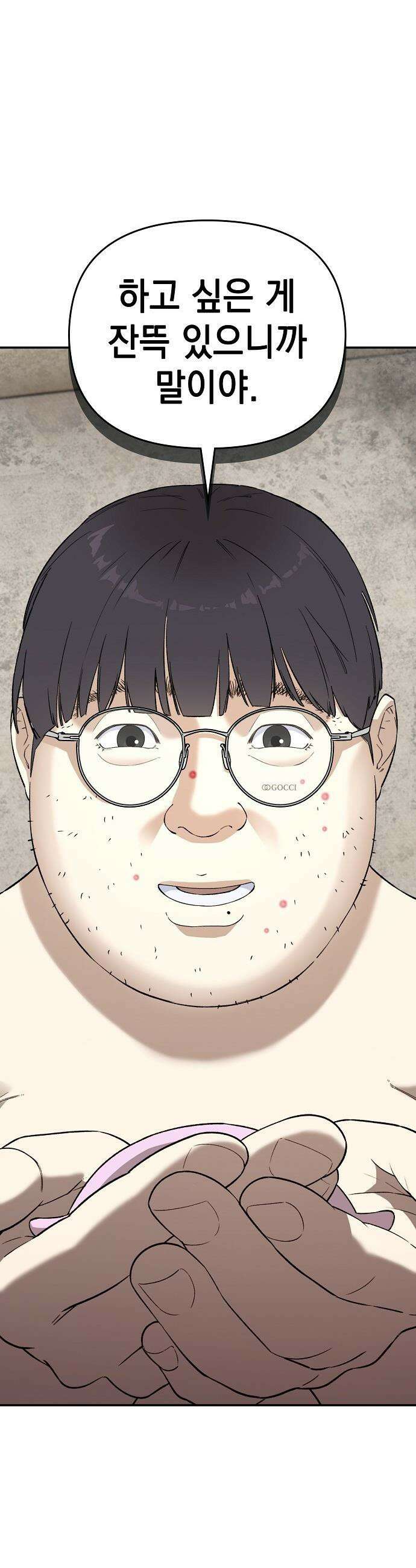 1초에 100만원 - 4화 : 천금보 4 13