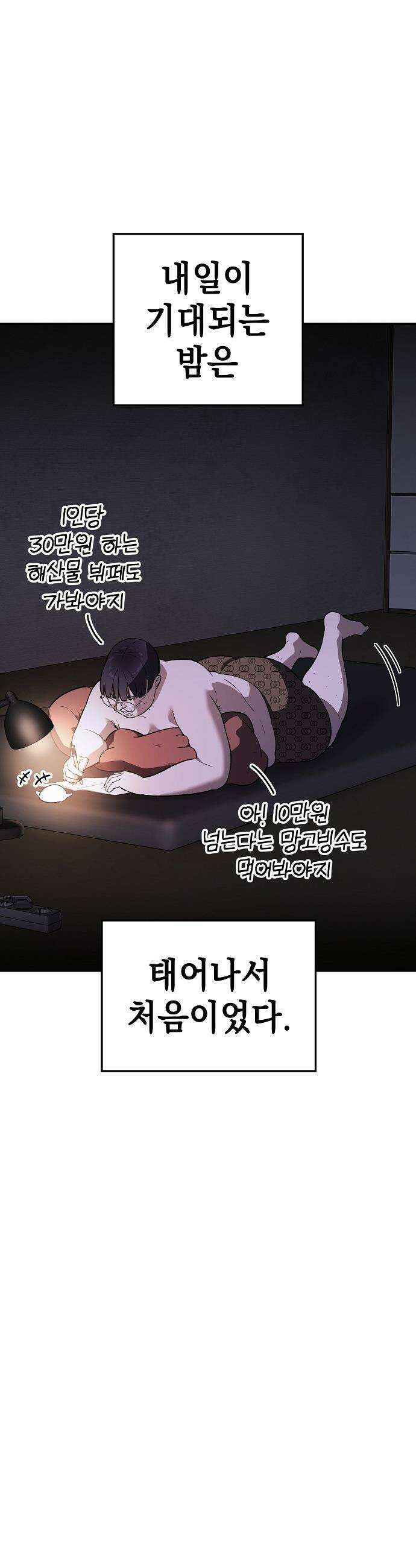 1초에 100만원 - 4화 : 천금보 4 14