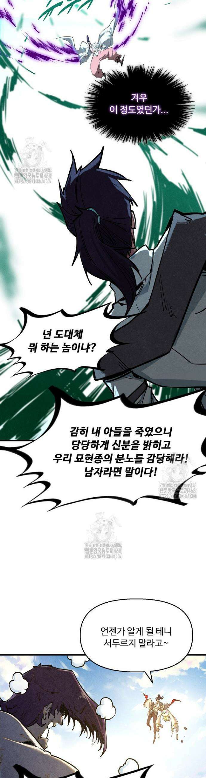 만고지존 423화 4