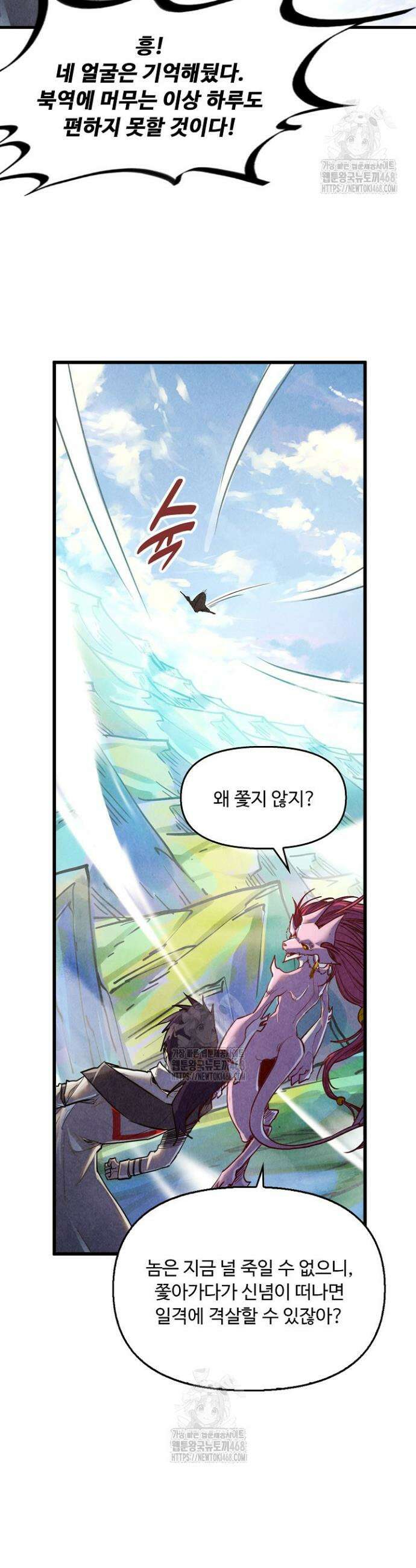 만고지존 423화 5